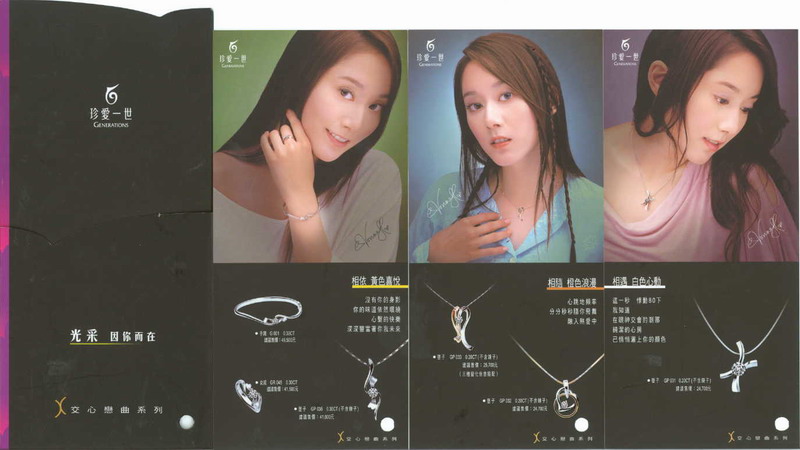 珍愛一世鑽石-2003-品牌發展