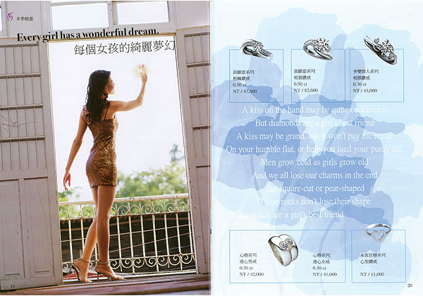 珍愛一世鑽石-2004 結婚專刊
