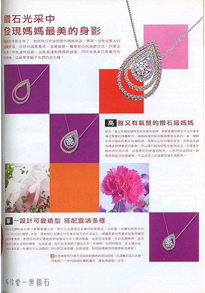 珍愛一世鑽石-2005-雜誌廣告