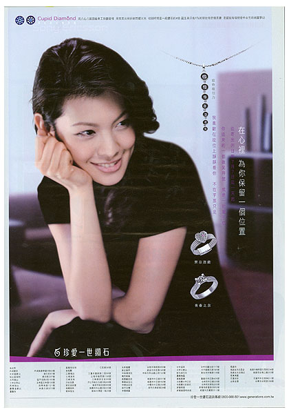 珍愛一世鑽石-2006-雜誌廣告