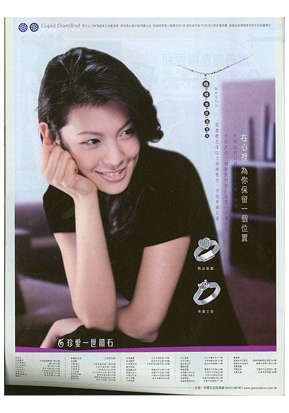 珍愛一世鑽石-2006-雜誌廣告