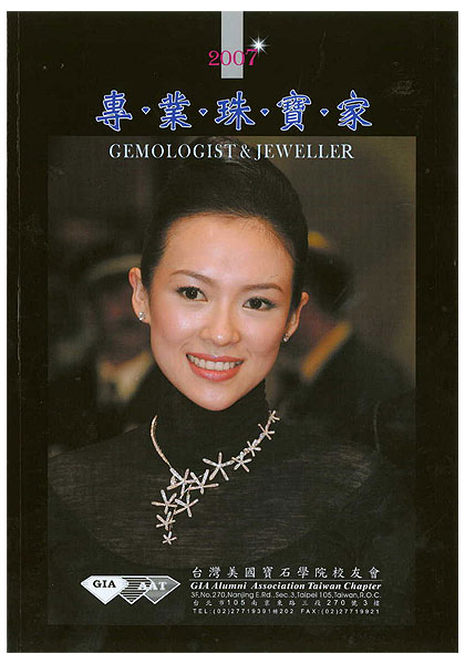 珍愛一世鑽石-2007-雜誌廣告
