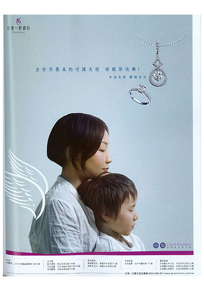 珍愛一世鑽石-2008-雜誌廣告