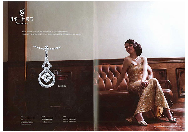 珍愛一世鑽石-2008-雜誌廣告
