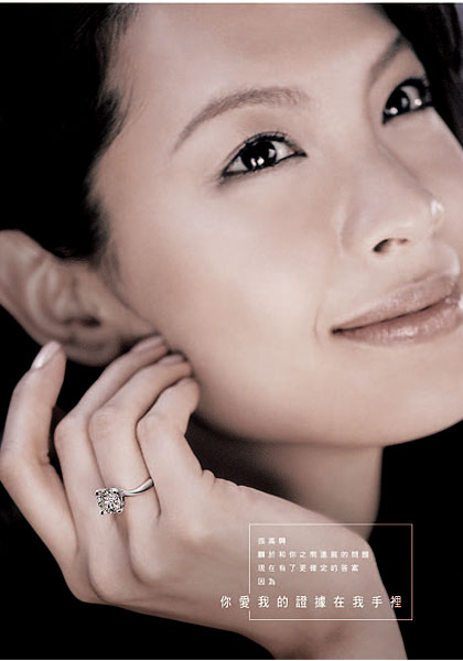 珍愛一世鑽石-2004-品牌發展