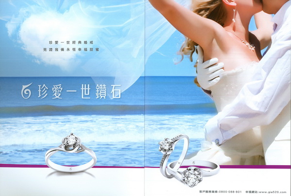 珍愛一世鑽石-2011-雜誌廣告