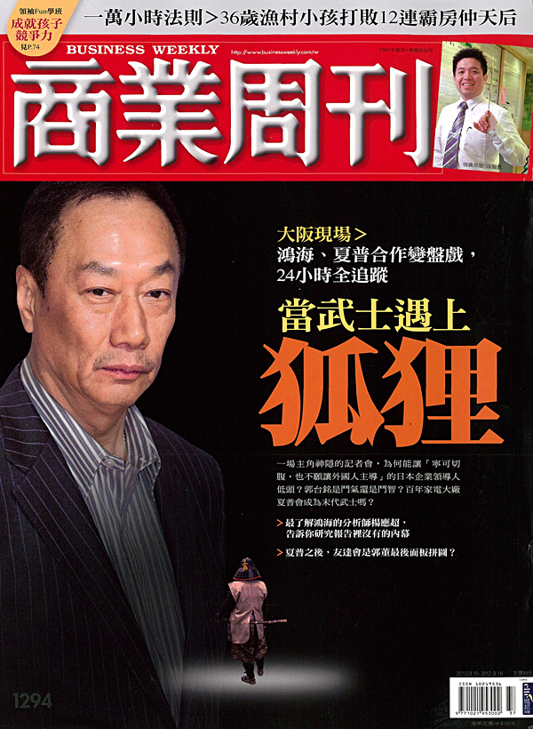 2012/09/10 商業周刊(Business Weekly)